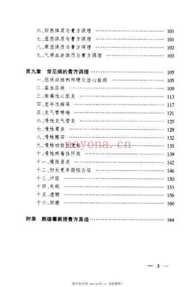 实用膏方_颜干麟.pdf