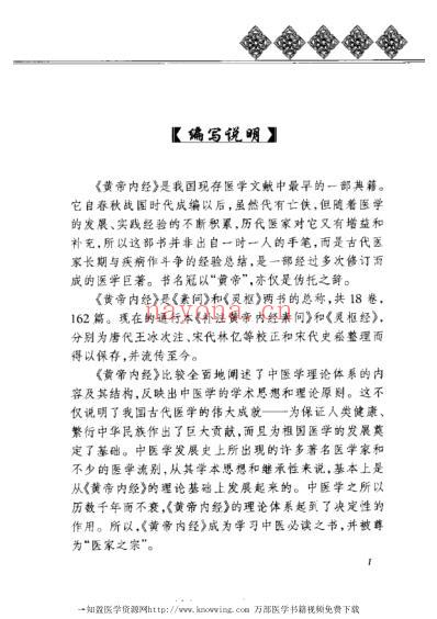 先天之本-肾的保健_黄帝内经养生全书.pdf