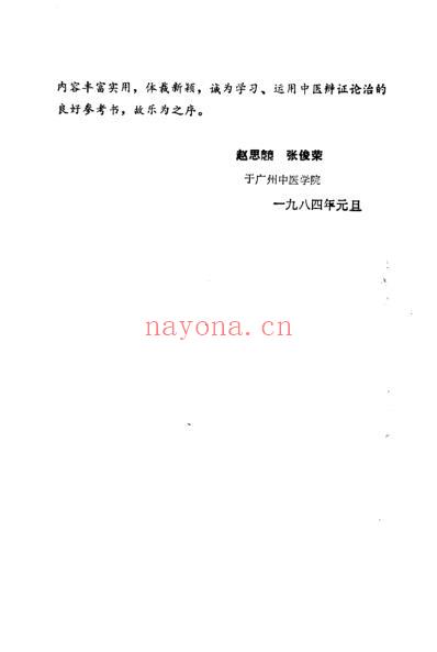 脏腑病机组方.pdf