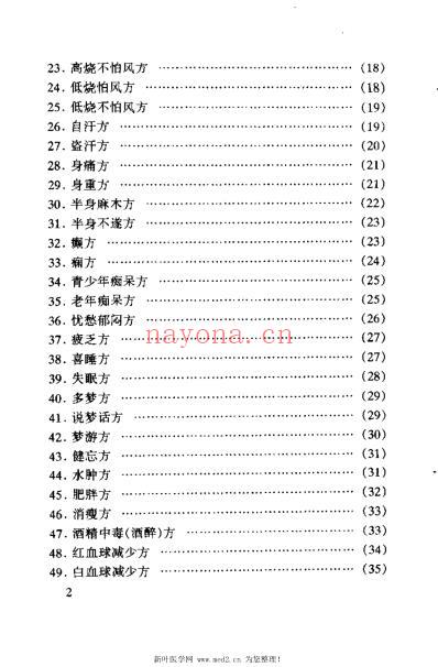 无苦味中药良方_高正末.pdf