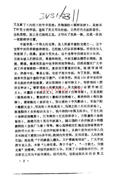 近代中医珍本集-针灸按摩分册.pdf