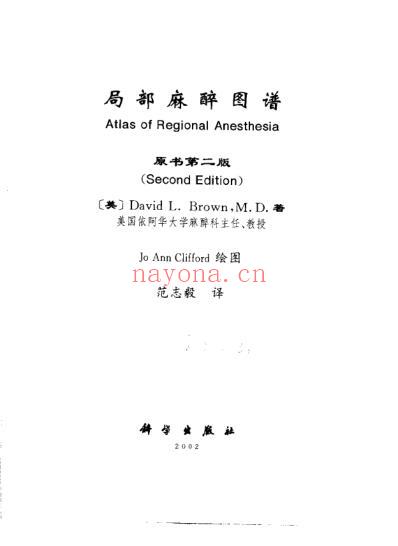 局部麻醉图谱.pdf