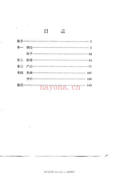 女科要旨_余育元.pdf