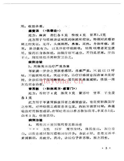 汉方辩证治疗学-矢数道明.pdf