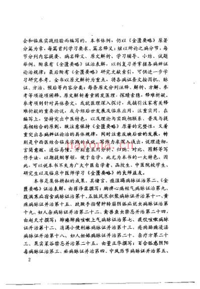 杂病指南_蒋泽霖.pdf