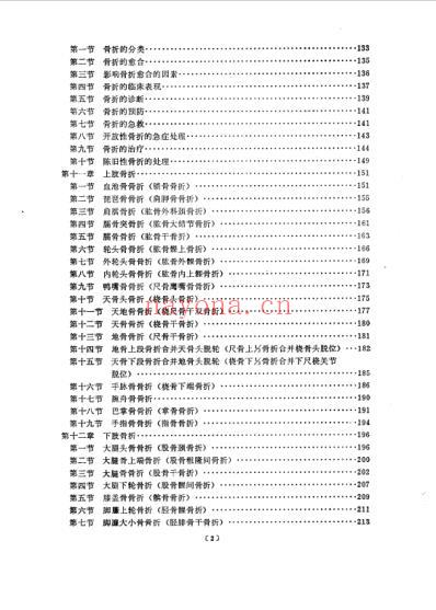 林如高正骨经验荟萃.pdf