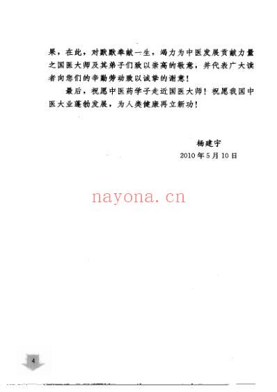 国医大师验案良方五官卷.pdf