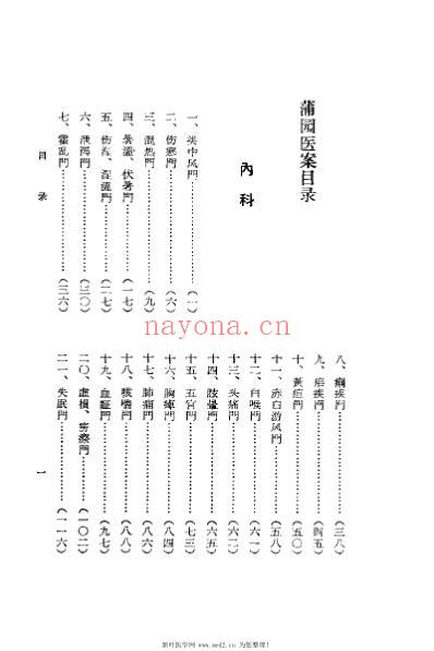 蒲园医案_赖良蒲.pdf