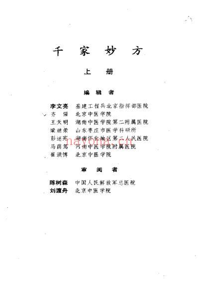 千家妙方_上册_扫描版.pdf