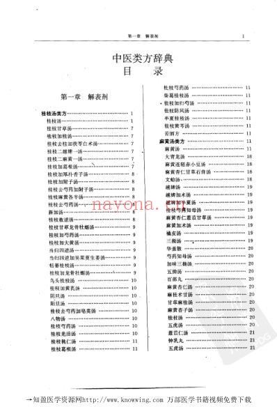 中医类方辞典.pdf