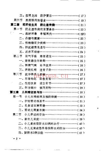 中医难证奇验_史方奇.pdf