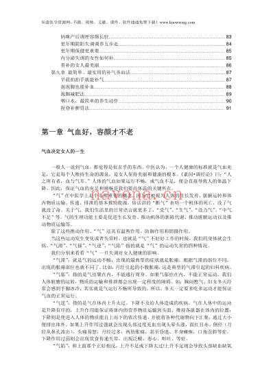 女人气血养生法.pdf