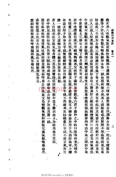 秘传证治要诀.pdf