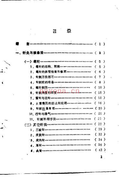 自学中医.针灸与按摩.pdf