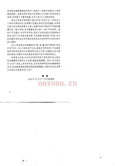 单味中药治病大全_贺振泉.pdf