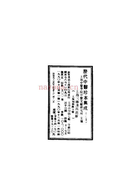 中医古籍_集验背疽方_宋_李迅.pdf