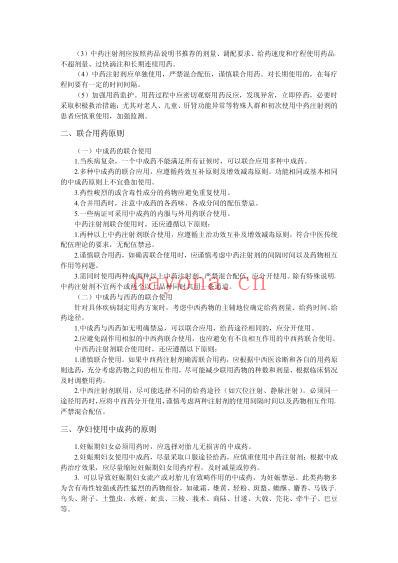 中成药临床应用指导原则_国家中医药管理局.pdf