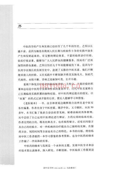 老医秘本_安东柱.pdf