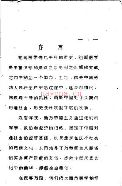 十万金方-河北省中医中药展览会验方汇集第十五辑.pdf