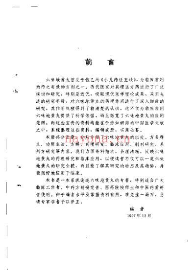 中医十大名方-六味地黄丸.pdf