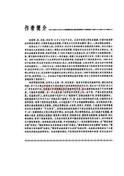 赵绍琴内科学_杂病证治.pdf