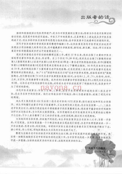 中医名家医案精华录_第4集.pdf