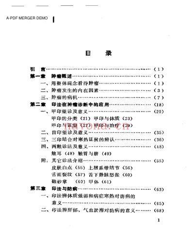 治癌秘方_我治癌34年医案.pdf