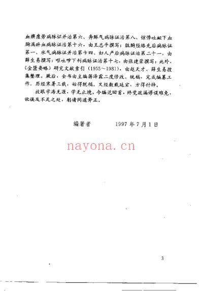 杂病指南_蒋泽霖.pdf