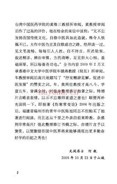 无闲斋医案医话集.pdf