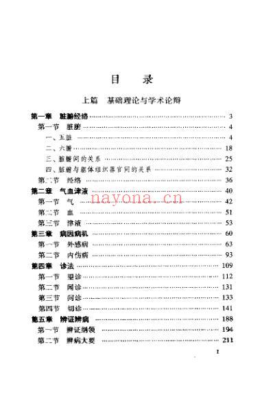 中医历代医话精选_王新华.pdf