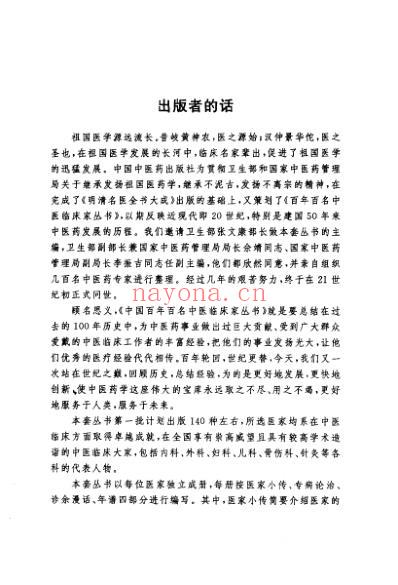 中医临床名家集_胡希恕.pdf