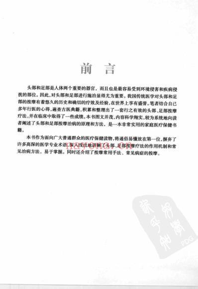 头部足部按摩技法.pdf