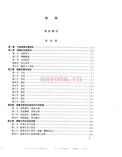 中华推拿奇术_石学敏.pdf