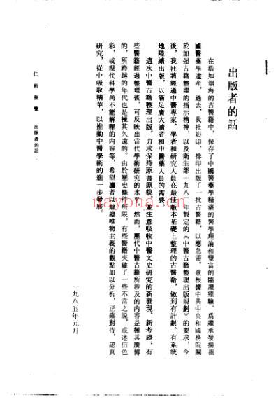 中医古籍_仁术便览_明.张洁选集.pdf