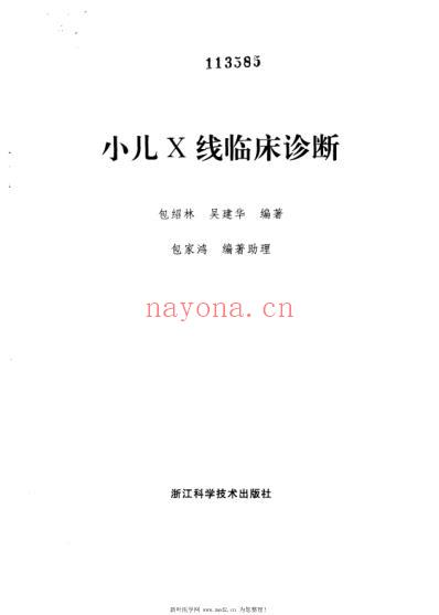 小儿X线临床诊断.pdf