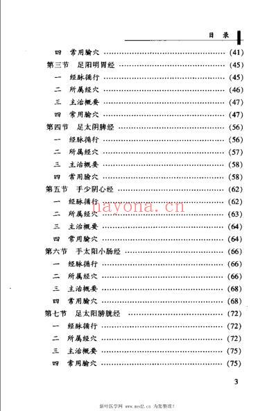 针灸康复学_唐赤蓉.pdf