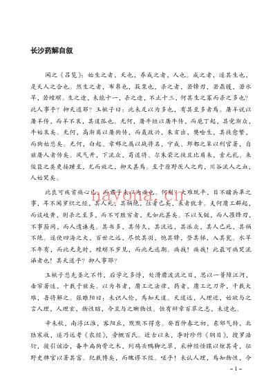 长沙药解.pdf