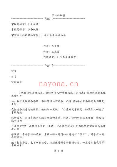 掌纹的秘密-手会说话.pdf