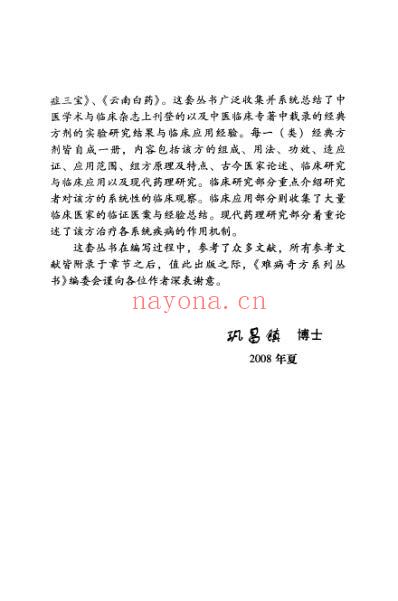 难病奇方-玉屏风散.pdf