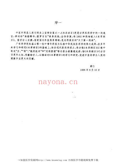 本草纲目.用药原理.pdf