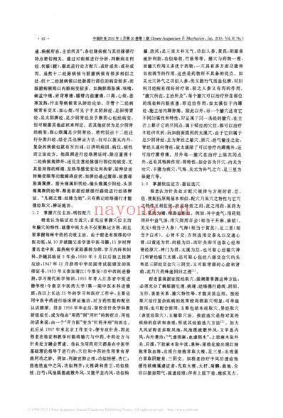 国医大师程莘农针灸临床三要.pdf