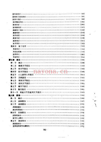 中医骨伤科学_张安祯.pdf