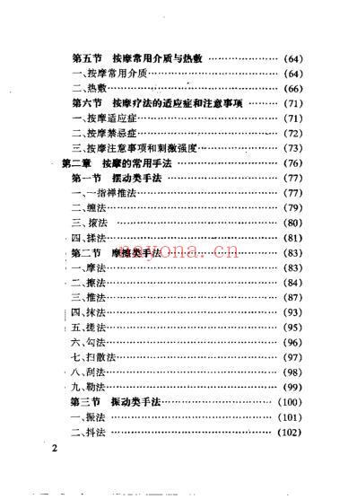 中医家庭保健按摩_庄礼兴.pdf