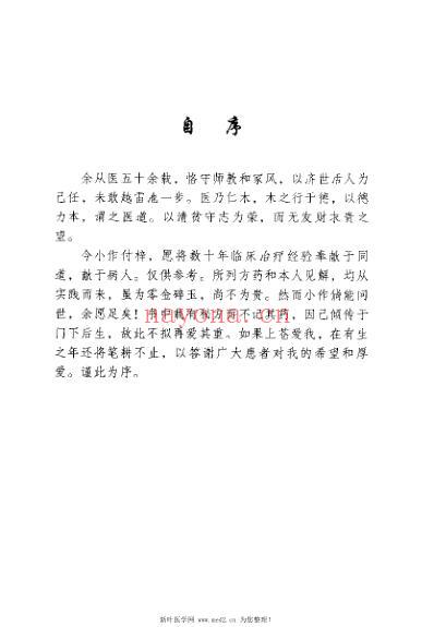 医门心镜_李玉奇.pdf