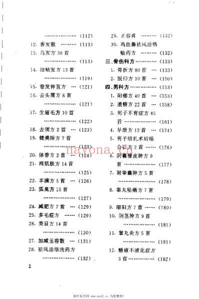 华夏中医古方偏方集_雷明.pdf