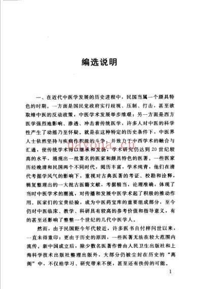 本草药品实地之观察.pdf