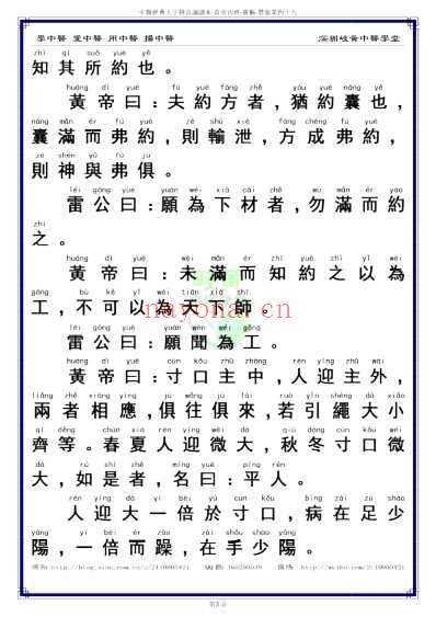 中医经典-黄帝内经灵枢_48_繁体.pdf