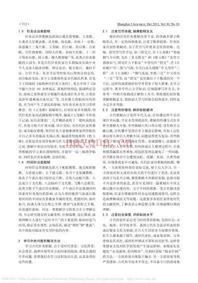 古代针灸歌赋学习探微.pdf