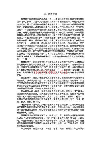 中医家庭保健按摩.pdf