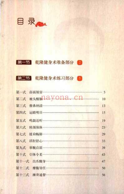 乾隆健身术坐势.pdf